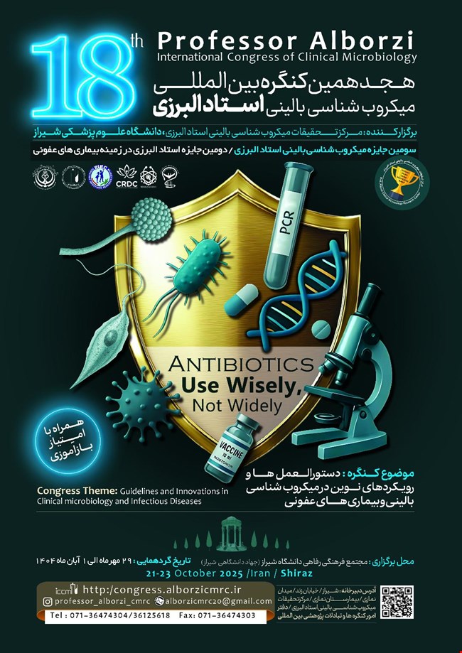 هجدهمین همایش بینالمللی میکروب شناسی بالینی استاد البرزی  (PAICCM)